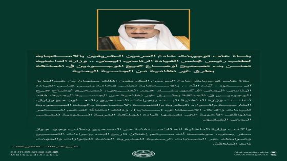 عاجل | هذا أفضل قرار تاريخي اتخذته السعودية بشأن اليمنيين قبل لحظات وأسعد الملايين